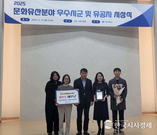 예천군, 2025 시군 문화유산분야 평가 ‘최우수상’ 수상