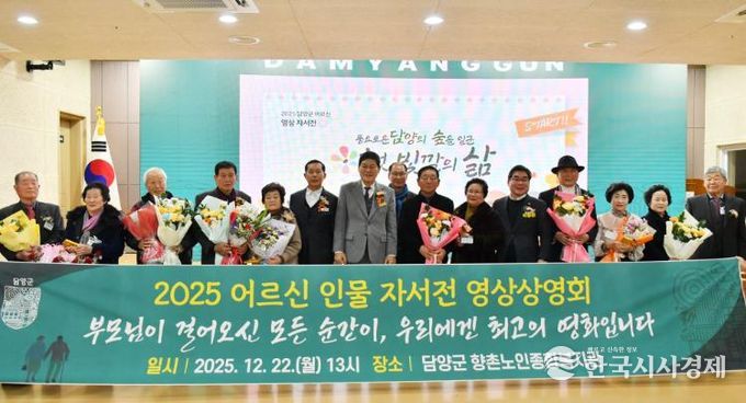 담양군, ‘어르신 인물 자서전 제작 기념 상영회’ 개최