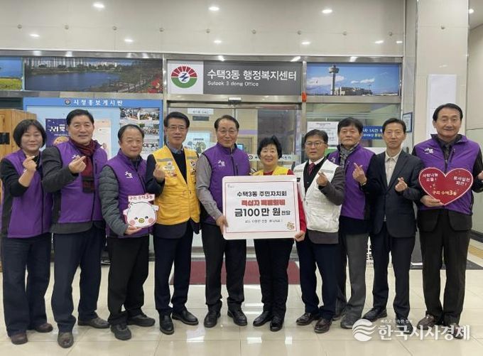 2025년 수택3동 주민자치회 적십자 특별회비 전달식 사진