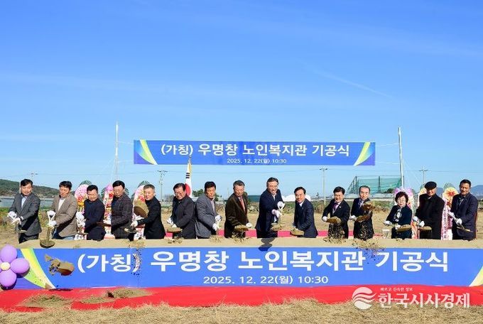 (가칭)우명창 노인복지관 기공식