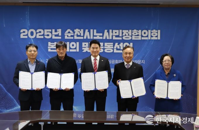 지난 22일 순천상공회의소에서 순천시 노·사·민·정 대표들이 공동선언문에 서명 한 후 기념사진을 촬영하고 있다