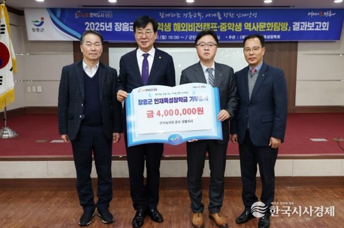 농어촌公 장흥지사, (재)장흥군인재육성장학회 장학금 기탁