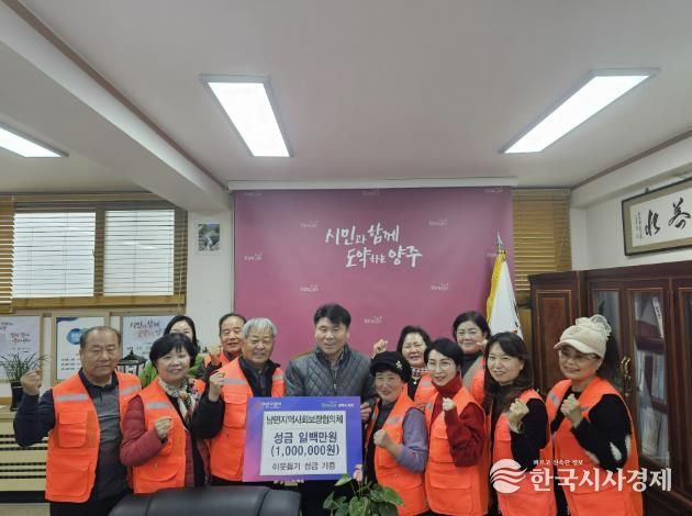 양주시 남면 지역사회보장협의체, 연말 맞아 이웃돕기 성금 100만 원 기부