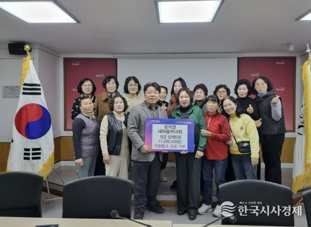 양주시 광적면 새마을부녀회, 광적면에 성금 100만 원 기부