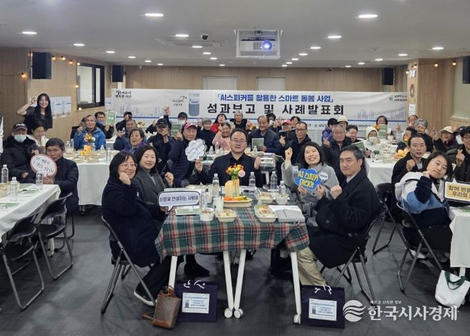 남양주시 서부희망케어센터, ‘AI스피커 고독사 예방 스마트돌봄사업’ 성과보고 및 사례발표회 성료