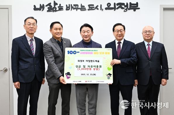 김동근 시장이 12월 23일 아일랜드 캐슬의 워터파크 이용권 및 성금 전달식에서 함께 기념사진을 찍고 있다.