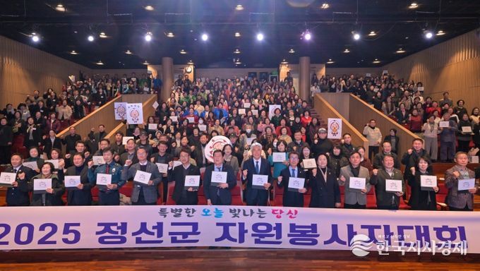 2025 정선군자원봉사자대회