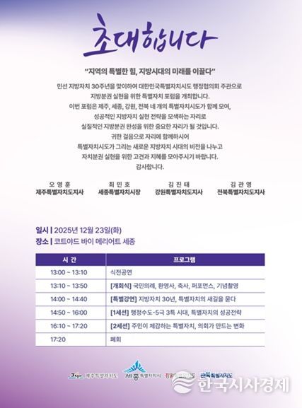 행정협의회 정기회의 및 특별자치 포럼