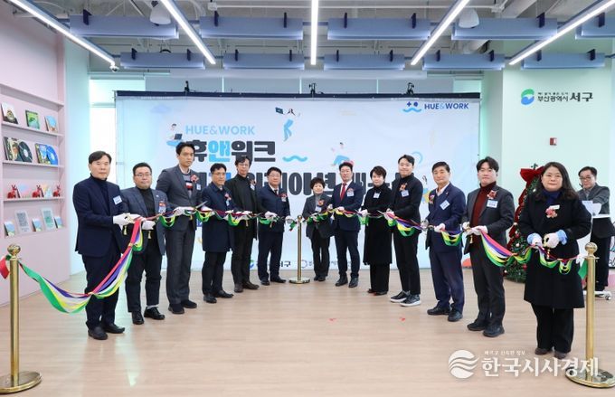서구 특화형 공공 워케이션, 휴앤워크 서구 워케이션 개소식 개최