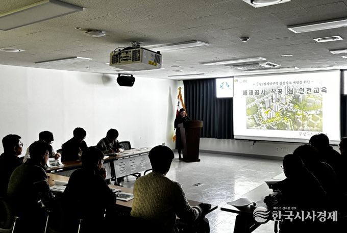 부평구, 십정4구역 공사관계자 등 대상으로 ‘십정4구역 해체공사 착공 전 안전교육’ 진행