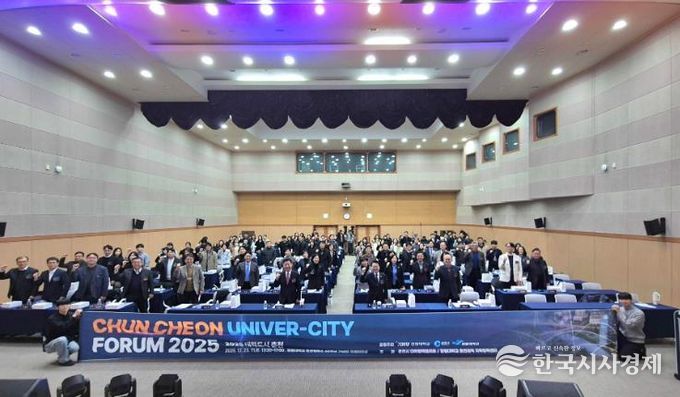 춘천시 대학과 함께 푼 춘천 현안, 연구 성과 공유의 장 열려