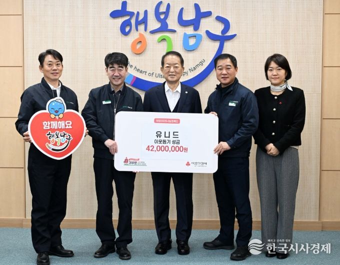 ㈜유니드, 4,200만 원 상당 이웃돕기 성금 전달