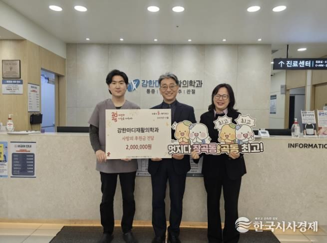 강한마디재활의학과의원, 시흥시 장곡동에 지역화폐 200만 원 기탁