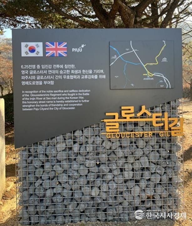 파주시, ‘글로스터길’ 명예도로명 부여