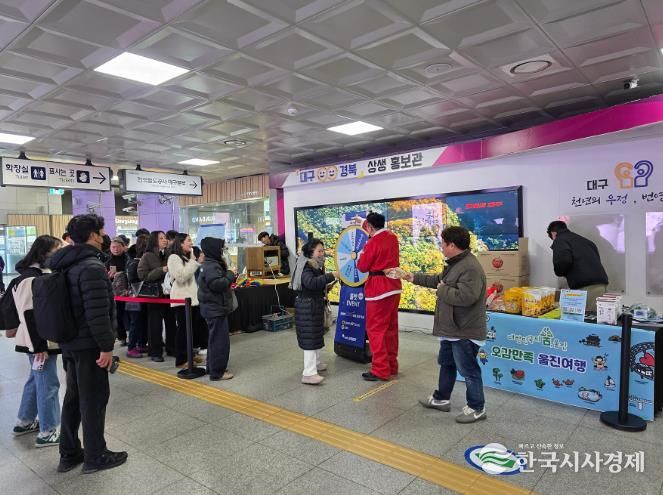 울진군, 동대구역부전역 내 울진 철도관광홍보 팝업행사 성료