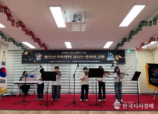 울진군가족센터 2025년 프로그램 사업성과보고회 개최