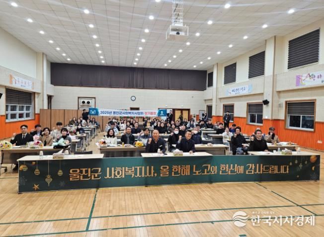 2025년 울진군사회복지사협회 정기총회 개최