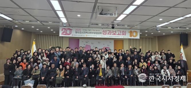 2025년 동두천시 지역사회보장협의체 성과보고회 개최