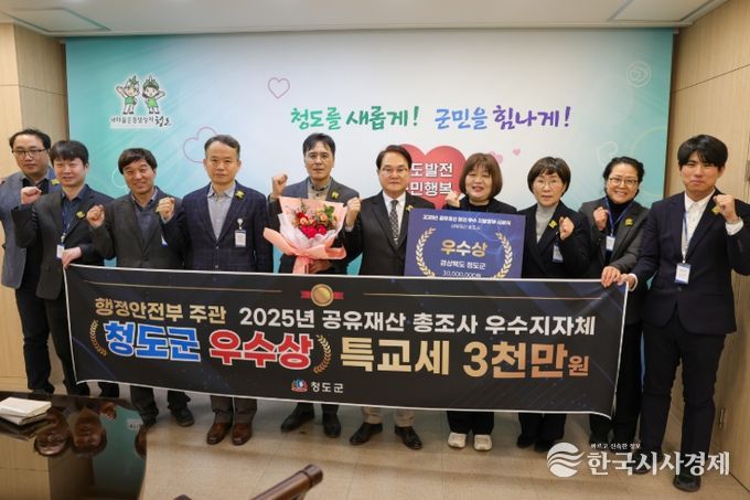 청도군, 공유재산 총조사 ‘우수 지자체’ 선정