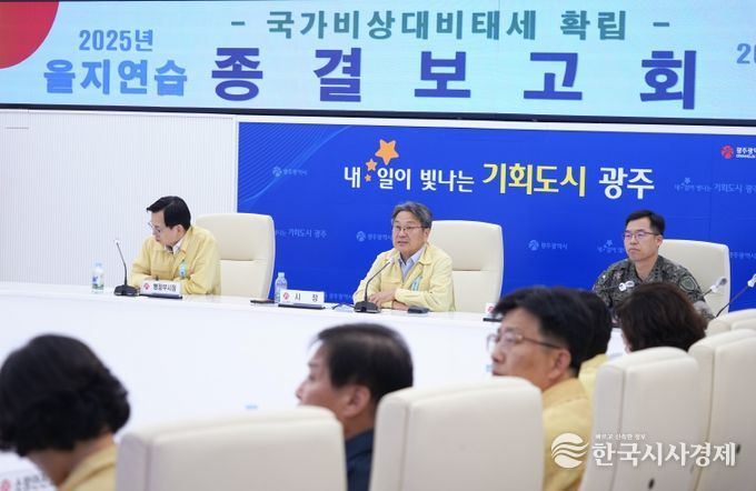 강기정 광주광역시장 을지연습 종합보고회