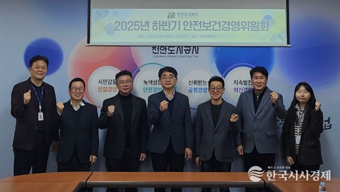 1. 천안도시공사가 24일 안전보건경영위원회 회의를 진행하고 있다.