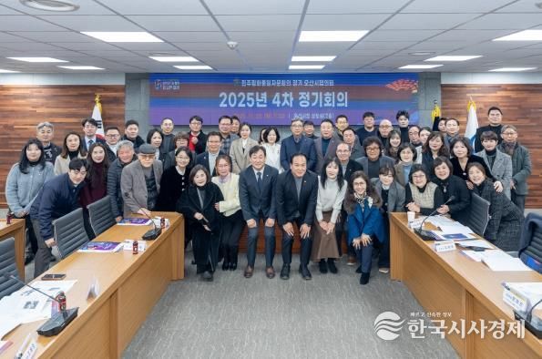 민주평화통일자문회의 오산시협의회, 2025년 4차 정기회의 개최