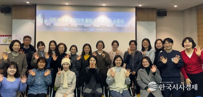 지난 23일 광명시 창업지원센터에서 '2025년 사회적경제·공정무역 활동가 양성과정' 수료식을 진행하고 기념사진을 촬영하고 있다.