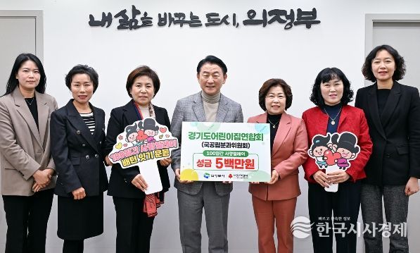 김동근 시장이 12월 24일 경기도어린이집연합회 국공립분과(위원장 한상숙)의 ‘100일간 사랑릴레이 배턴 잇기’ 성금 전달식에서 함께 기념촬영을 하고 있다.