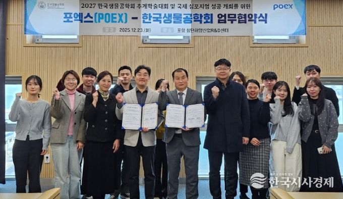 POEX-한국생물공학회, 2027년 국제심포지엄 성공 개최 위해 맞손