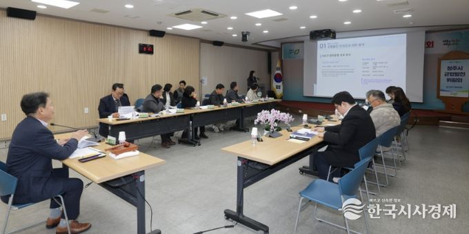 청주시, 2025 균형발전 종합계획 최종보고회