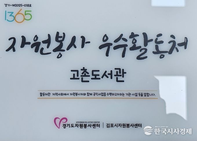 자원봉사 우수 활동처 현판 사진