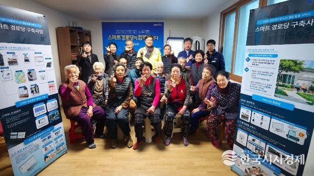 함양군, ‘스마트 경로당’ 시연회 개최