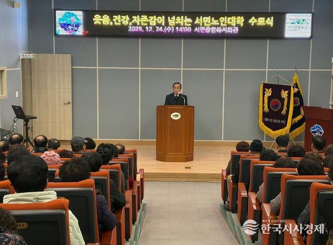 2025년 남해군 서면노인대학 수료식 성료