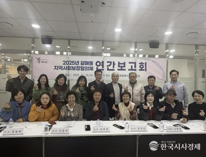 구리시 갈매동 지역사회보장협의체, 2025년 연간 보고회 개최