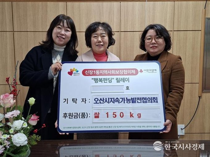 오산시 신장1동, 오산시 지속가능발전협의회로부터 쌀 150kg 기탁받아