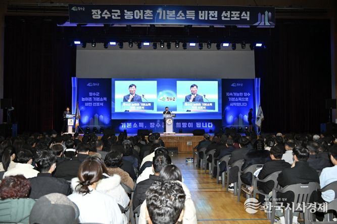 장수군 농어촌 기본소득 도약 비전 선포식