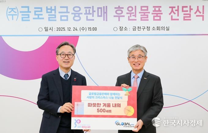 지난 24일 유성훈 금천구청장과 김종선 ㈜글로벌금융판매 대표가