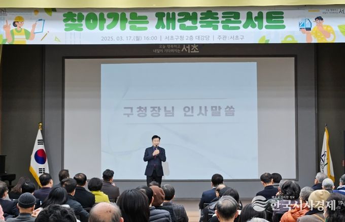2025년 제1회 ’찾아가는 재건축 정책 콘서트‘ 현장사진(‘25.3.17.)