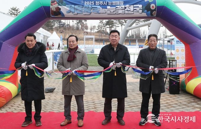 겨울 꿀잼 시작! 청주시, 생명누리공원 눈썰매장 개장