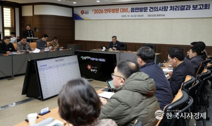 26일 군청 중회의실에서 열린 보고회 모습.