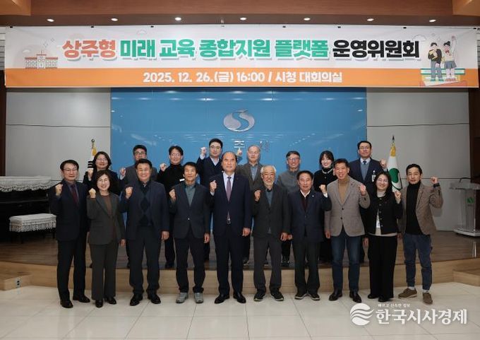 상주형 미래교육 종합지원 플랫폼 구축 운영위원회 개최