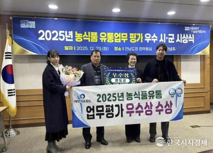 완도군, 전남도 농식품 유통 업무 평가 ‘우수상’ 수상