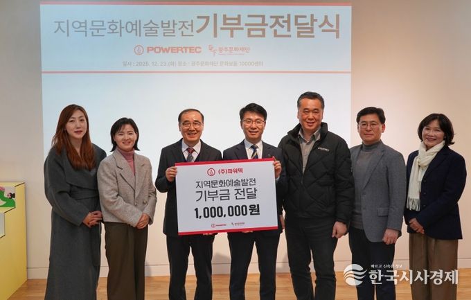 파워택 기부금증정식