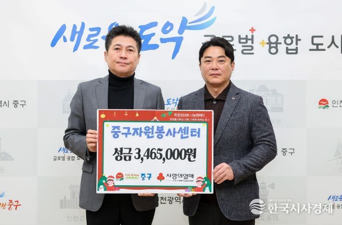 중구 이웃 위해 ‘폐지 나눔 활동 수익금’ 기부