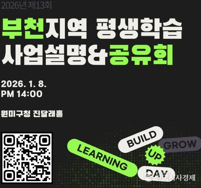 ‘2026 부천시 평생학습 사업설명회’ 홍보 이미지