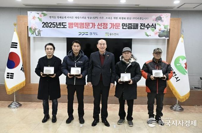 동두천시, 병역명문가 선정 가문 인증패 전수식 개최