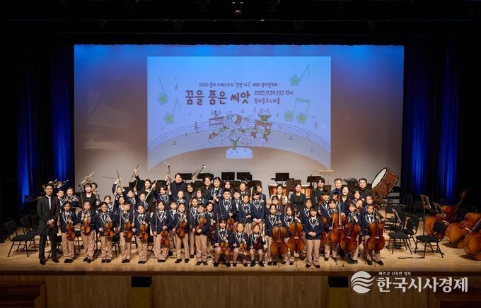 2025 ‘꿈의 오케스트라 인천 서구’ 제1회 정기연주회 성료