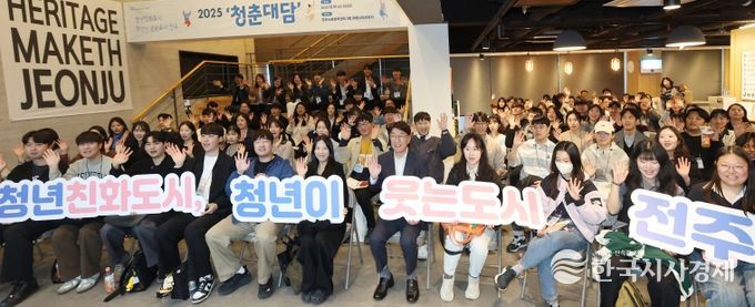 2025년 전주, 청년이 주도하는 도시로 ‘한 걸음 더!’ (지난 10월 청년 100인과의 대화 '청춘대담')