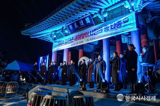 2024 새해맞이 타종 행사