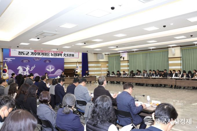 청도군, 기후위기 대응 농업대책 大 토론회 개최